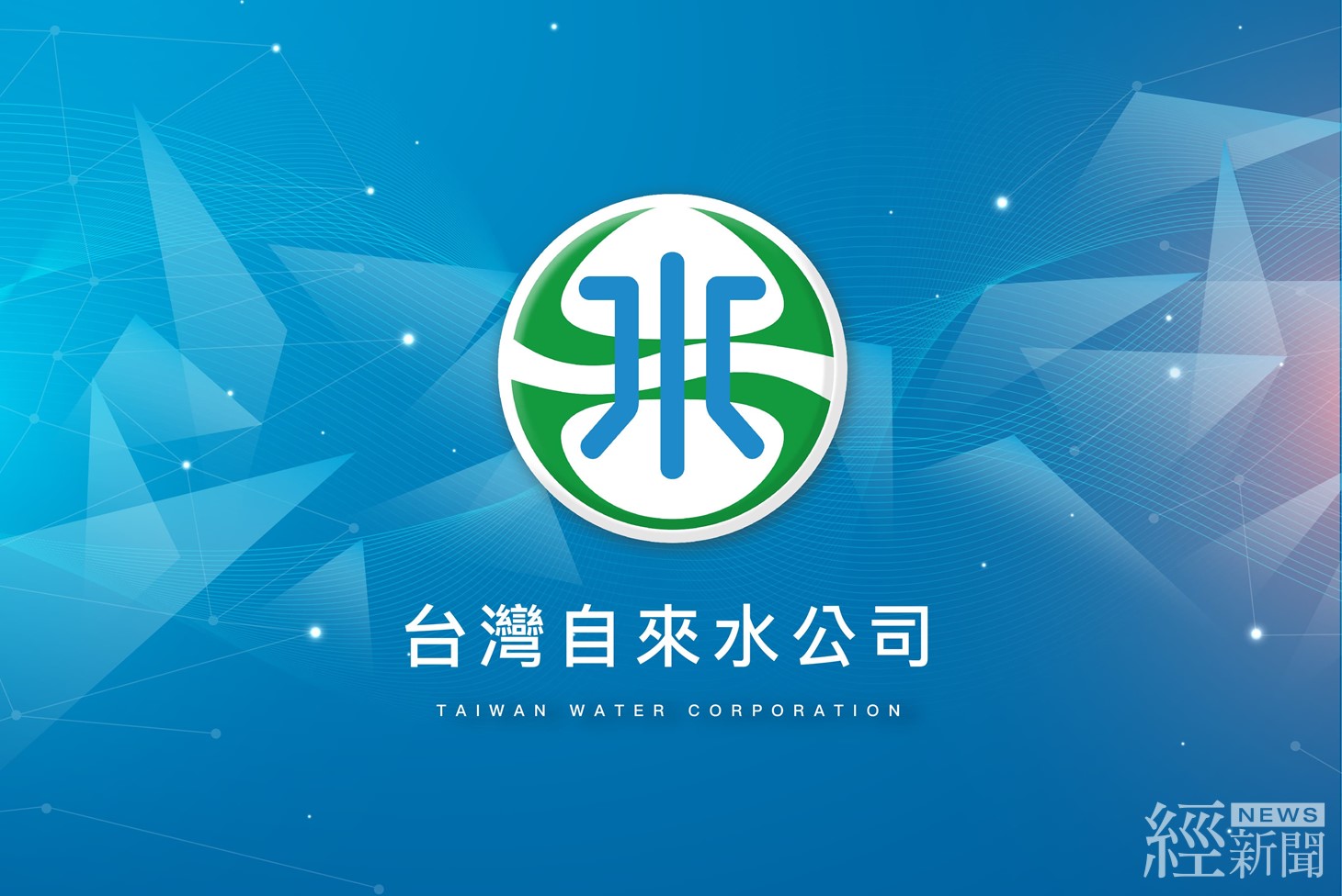 因應各界意見 台水：持續研議水價議題 目前無具體調整方案